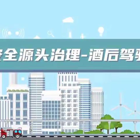 安全生产百日攻坚 |富民街道安全生产小课堂（一）