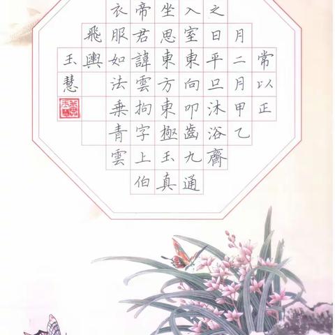 尚艺画室2020暑期学员硬笔书法习作集