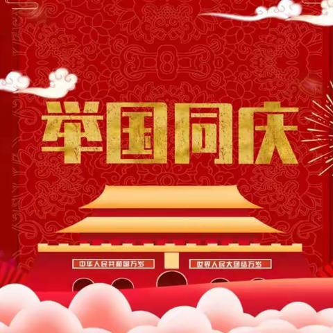 【世纪阳光幼儿园】国庆节“童心迎国庆，巧手绘祖国”亲子活动邀请函