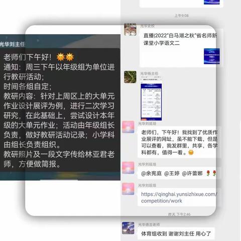 葵园教研—光华小学大单元作业设计教研活动有序进行