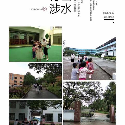 走进小学，快乐体验——记龙塘镇公办中心幼儿园参观小学活动