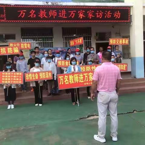 大安镇罗明小学践行“万名教师进万家”安全教育活动