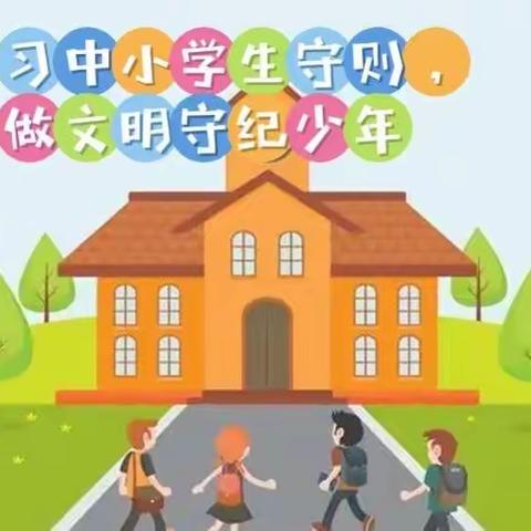 《学习中小学生守则，做文明守纪少年》——蕲州镇实验小学动感德育主题班会