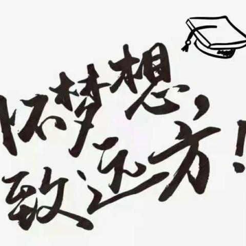 高二23班开学考通报表扬