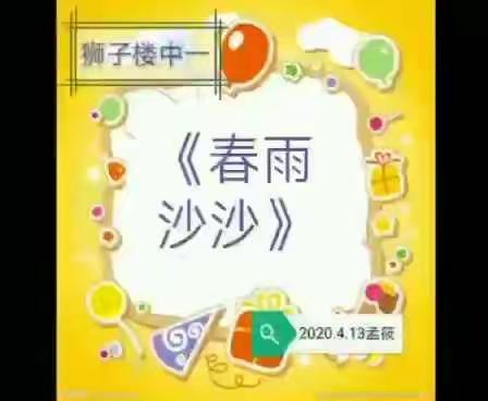 阳谷县实验幼儿园狮子楼分园中一班“居家抗疫不停玩”第七周活动总结（4月13日——4月17日）