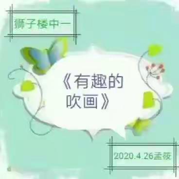 阳谷县实验幼儿园狮子楼分园中一班“居家抗疫不停玩”第九周活动总结（4月26日——4月30日）