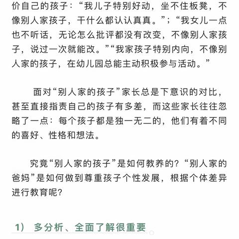 练湖中心幼儿园中四班第一学期第四次线上阅读交流活动《一起长大app—别人家的孩子vs别人家的爸妈》