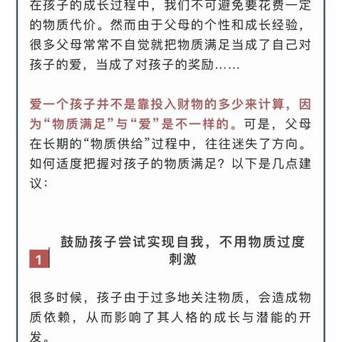 练湖中心幼儿园中四班第一学期第七次线上阅读，《一起长大一如何适度把握孩子的物质满足》