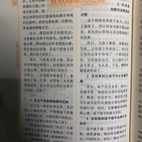 练湖中心幼儿园中四班第一学期第八次线上阅读.（不输在家庭教育上—民主不是管教随意和迁就）