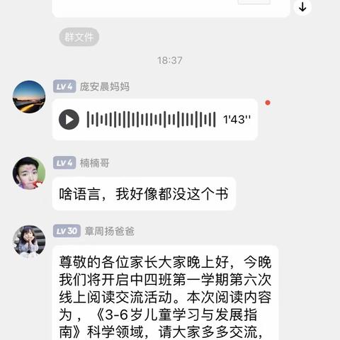 练湖中心幼儿园中四班第一学期第六次线上阅读《3-6岁儿童学习与发展指南》