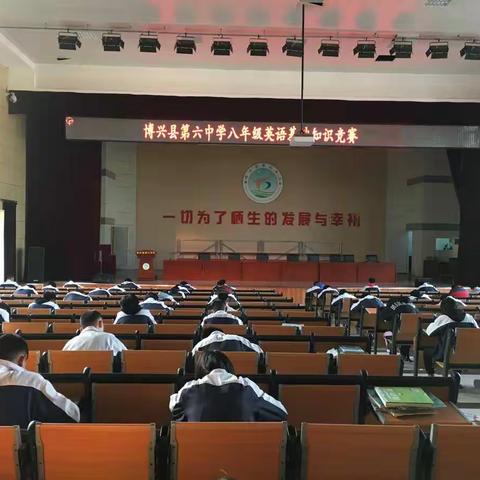 英语基础知识竞赛 尽展学子风采
