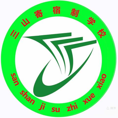 如切如磋共教研 知行合一同成长                   ——记三山寄宿制学校“践行学共体 ”语文课例研究活动