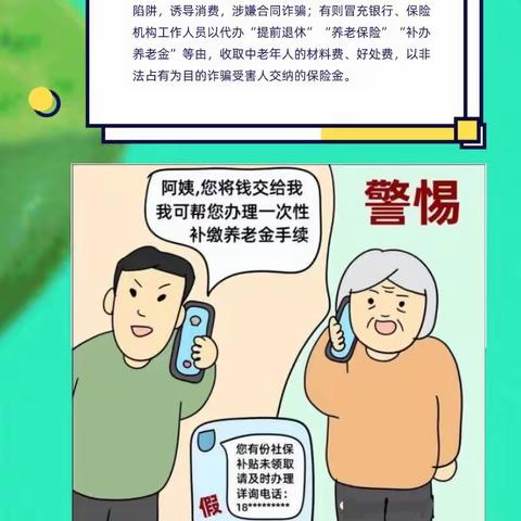 【山西银行黎城支行】了解诈骗套路，远离养老诈骗⚠️ ⚠️ ⚠️