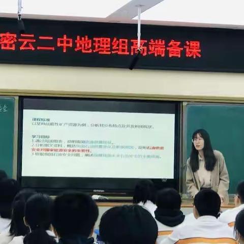 单元视角下中国安全问题地理教学探讨——密云二中地理组高端备课