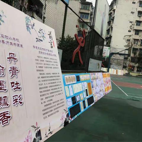 【丹青吐彩，翰墨飘香】——实验小学北斗校区2019元旦书画展