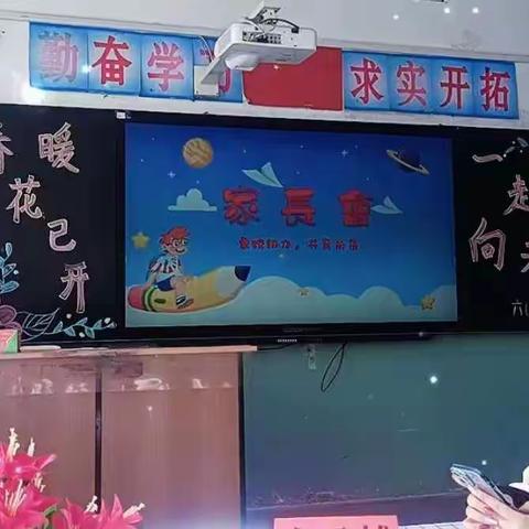 【春暖花已开 ，一起向未来】西崖底小学 六（2）班家长会