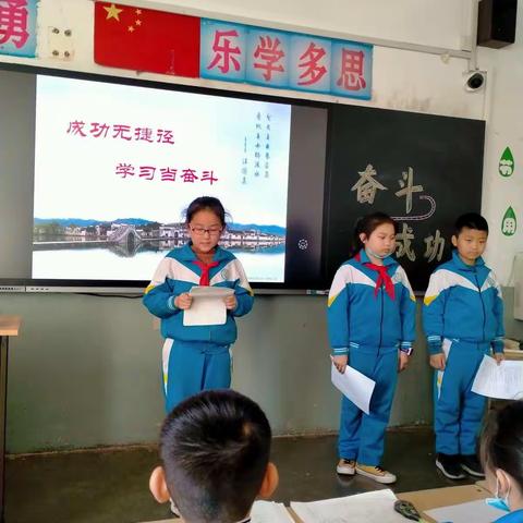 成功无捷径，学习当奋斗——西崖底小学四年级主题班队会