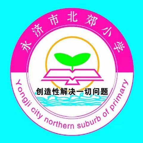 北郊小学一（2）班停课不停学，成长不延期，“宅”出正能量