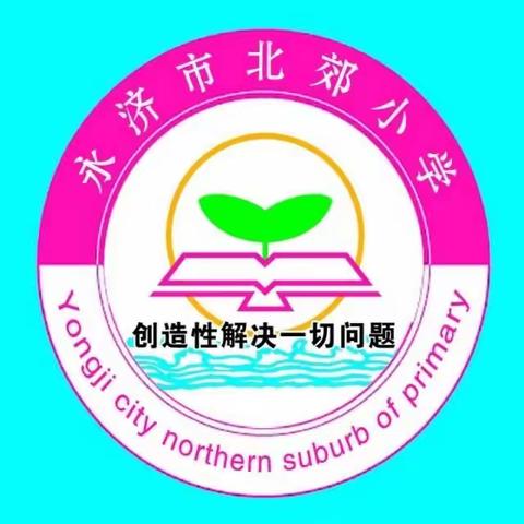 北郊小学一（2）班《勤俭节约，绿色生活》主题活动