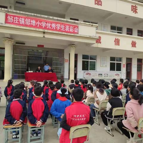 扬模范力量 展榜样风采 促质量提高——邹庄镇邹埠小学优秀学生表彰会