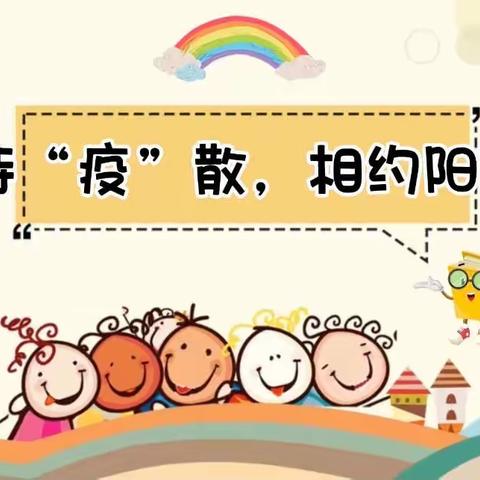 爱在线上，陪伴成长——群英阳光宝贝幼儿园居家生活指导线上活动（七）