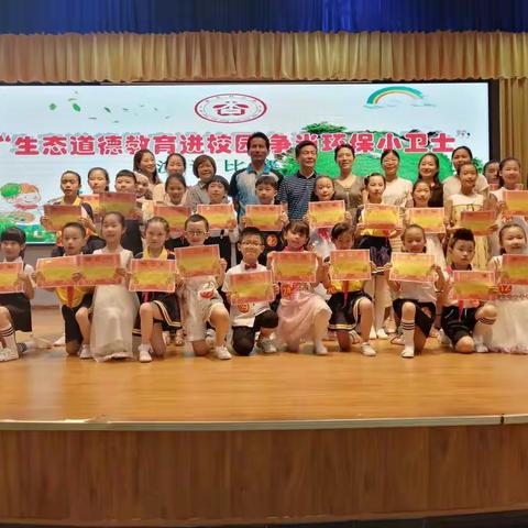 杏花村小学举办2019年“生态道德教育进校园 争当环境保护小卫士”主题演讲比赛