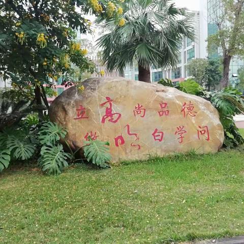 秋日诗语一一南海学习之旅