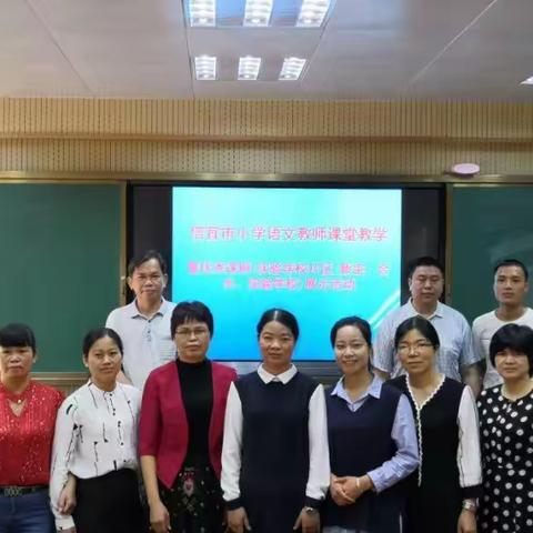 课堂展风采         教研促成长一一信宜市小学语文教师课堂暨优秀课例（实验学校片区）展示活动