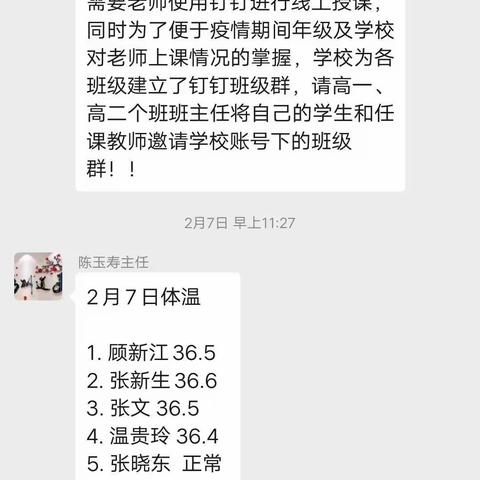 同舟共济，勇担责任——第五师高级中学疫情期间“停课不停学”活动剪影