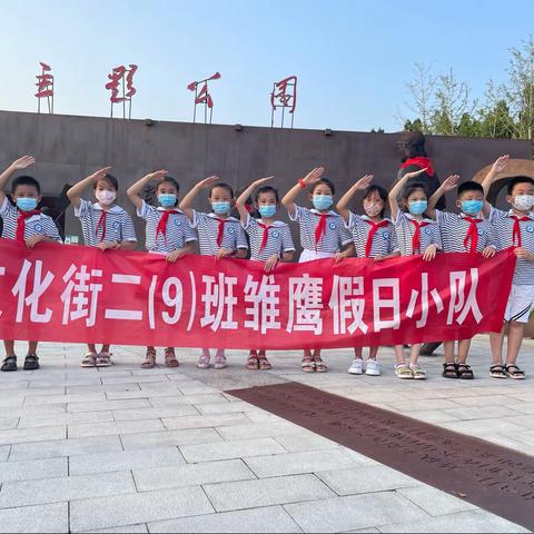 “喜迎二十大，奋进新征程”——许昌市文化街小学二（9）班走进许昌市党建公园