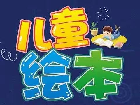 “红色传承，阅读悦美”——平远镇中心幼儿园2022年秋季学期亲子制作绘本比赛活动