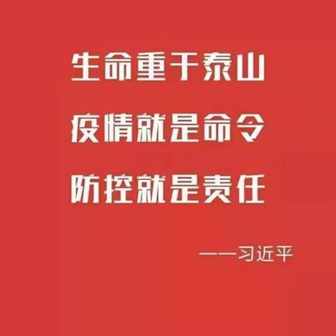 长汀县河田朱溪小学疫情防控再致家长的一封信