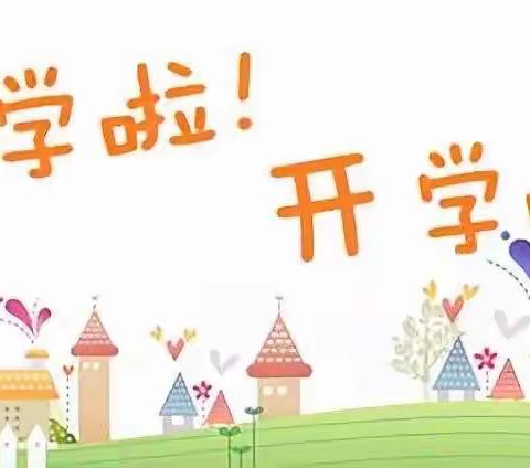 春暖花🌸开，一起向未来🌈——会城九龙幼儿园开学仪式