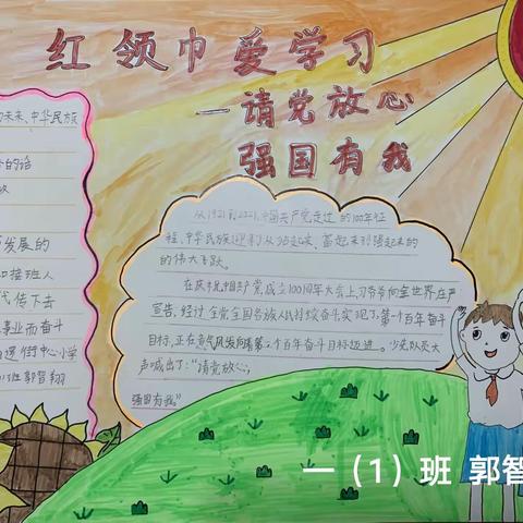 阳逻街中心小学暑期少先队实践活动之红领巾爱学习——少年强国        童心向党     一（1）中队