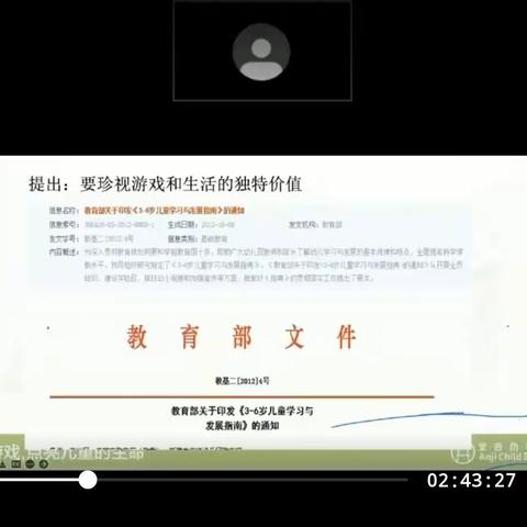 安吉游戏的实践与思考