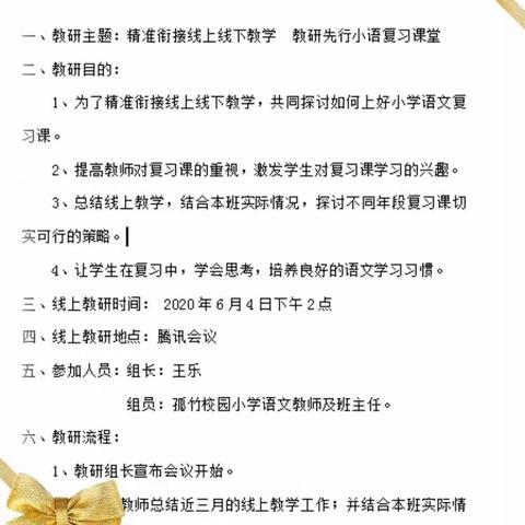 精准衔接线上线下教学   教研先行共研复习课汤堂