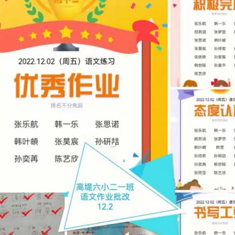 线上教学亦精彩  不负韶华不负冬     ——高堤乡第六小学线上教学工作记录