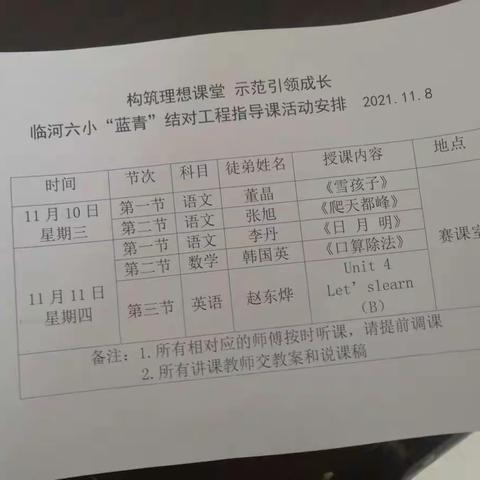 和乐六小的美篇