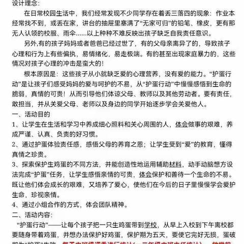 “护蛋大行动，用心悟恩情”——长沙县泉塘第三小学六年级1704班护蛋活动