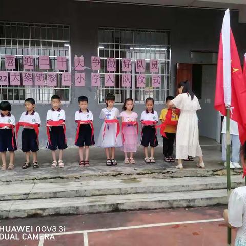 “喜迎二十大，争做好队员”——藤县大黎镇黎田小学庆祝“六一”儿童节系列活动