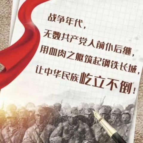 《缅怀先烈，铭记责任》读书交流会