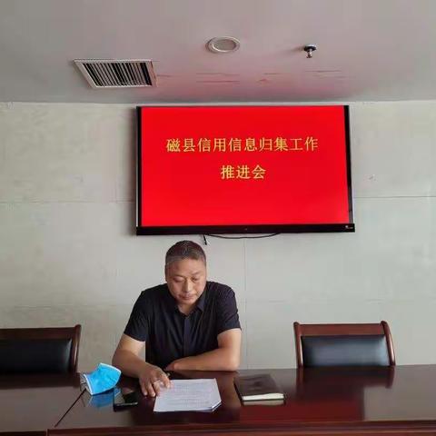 磁县行政审批局组织召开信用信息归集工作推进会