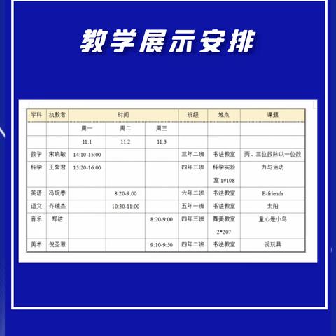 落实“双减” 凸显主体 构建深度课堂系列教学活动——课堂教学研讨篇