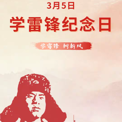 雷锋精神，永放光芒——淇县实验学校开展“学习雷锋志愿者”服务活动