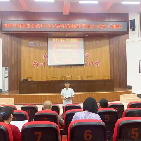 点亮青春光芒，绽放教师风采——2022年南雄市初中语文青年教师教学能力大赛初赛陈朝促名师工作室赛区