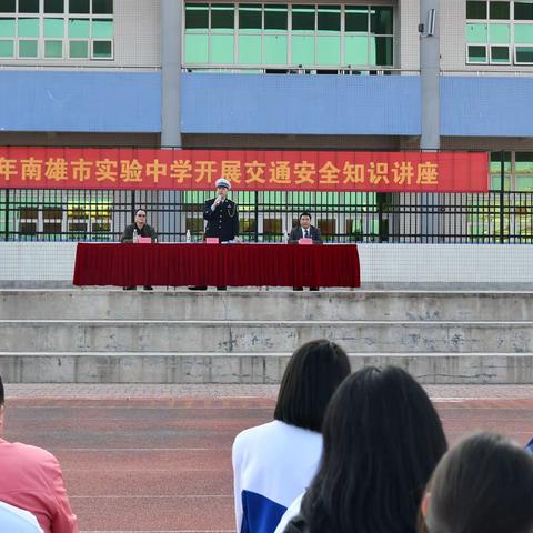 南雄市实验中学开展交通安全知识讲座