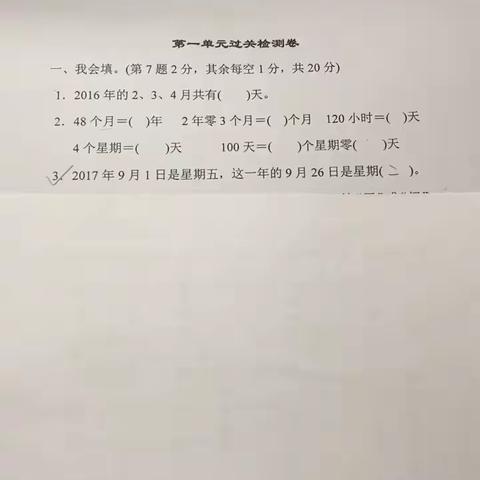 一单元过关检测卷难题易错题讲解