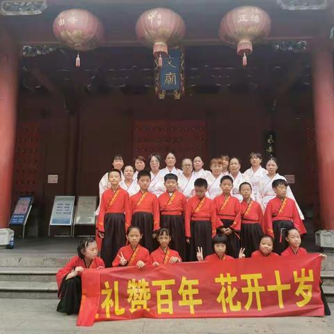 “礼赞百年  开花十岁＂十周岁成长礼