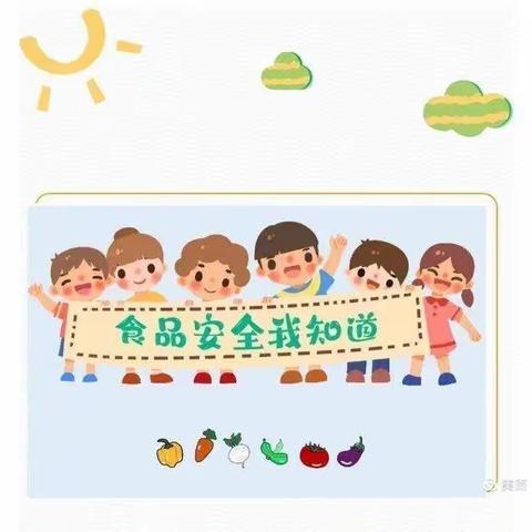 “抵制垃圾食品，从身边做起”——群星幼儿园食品安全教育