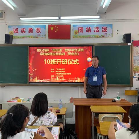 学海无涯，信息相伴——记世行贷款“班班通”项目学校教师应用培训（罗定10班）